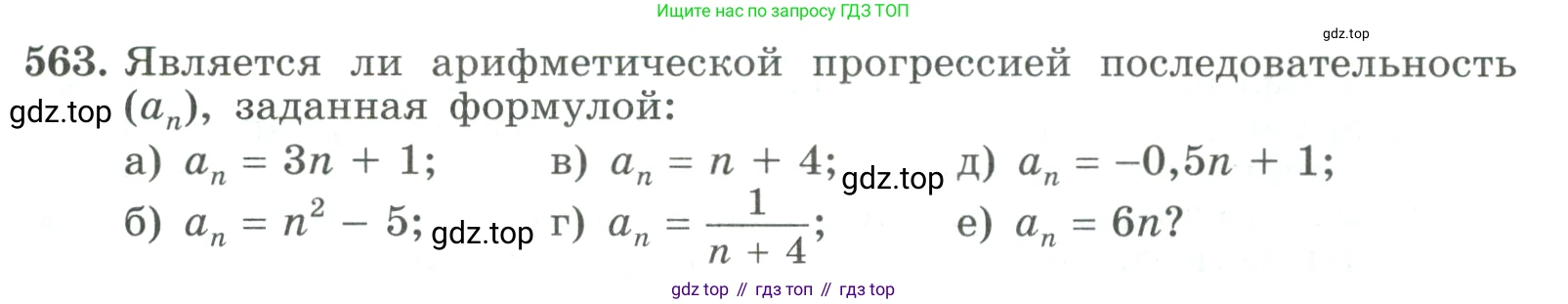 ГДЗ Алгебра, 9 класс Учебник, авторы: Макарычев Юрий Николаевич, Миндюк Нора Григорьевна, Нешков Константин Иванович, Суворова Светлана Борисовна, издательство Просвещение, Москва, 2023, белого цвета, страница 159, номер 563, Условие