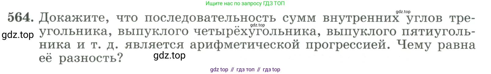 ГДЗ Алгебра, 9 класс Учебник, авторы: Макарычев Юрий Николаевич, Миндюк Нора Григорьевна, Нешков Константин Иванович, Суворова Светлана Борисовна, издательство Просвещение, Москва, 2023, белого цвета, страница 159, номер 564, Условие