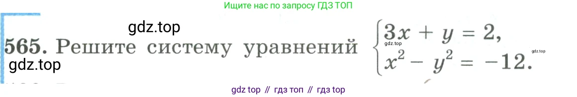 ГДЗ Алгебра, 9 класс Учебник, авторы: Макарычев Юрий Николаевич, Миндюк Нора Григорьевна, Нешков Константин Иванович, Суворова Светлана Борисовна, издательство Просвещение, Москва, 2023, белого цвета, страница 159, номер 565, Условие