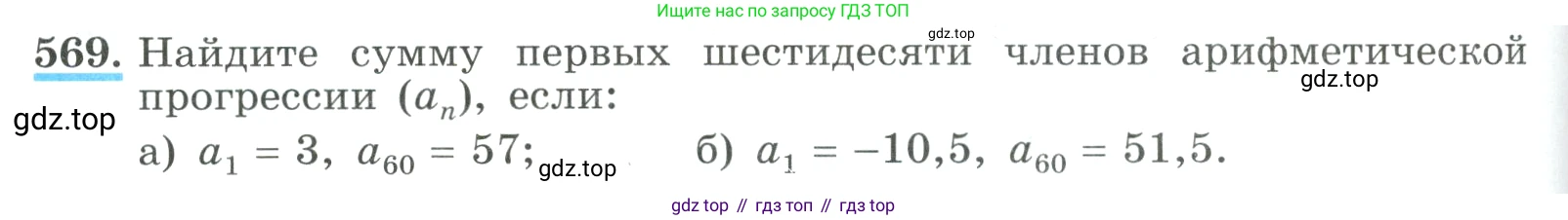 ГДЗ Алгебра, 9 класс Учебник, авторы: Макарычев Юрий Николаевич, Миндюк Нора Григорьевна, Нешков Константин Иванович, Суворова Светлана Борисовна, издательство Просвещение, Москва, 2023, белого цвета, страница 164, номер 569, Условие