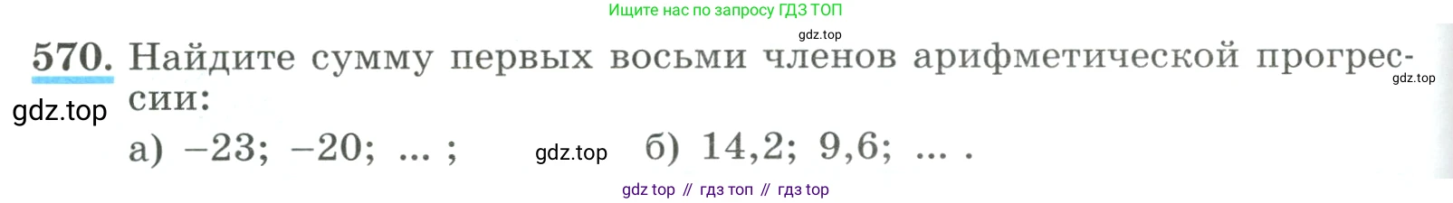 ГДЗ Алгебра, 9 класс Учебник, авторы: Макарычев Юрий Николаевич, Миндюк Нора Григорьевна, Нешков Константин Иванович, Суворова Светлана Борисовна, издательство Просвещение, Москва, 2023, белого цвета, страница 164, номер 570, Условие
