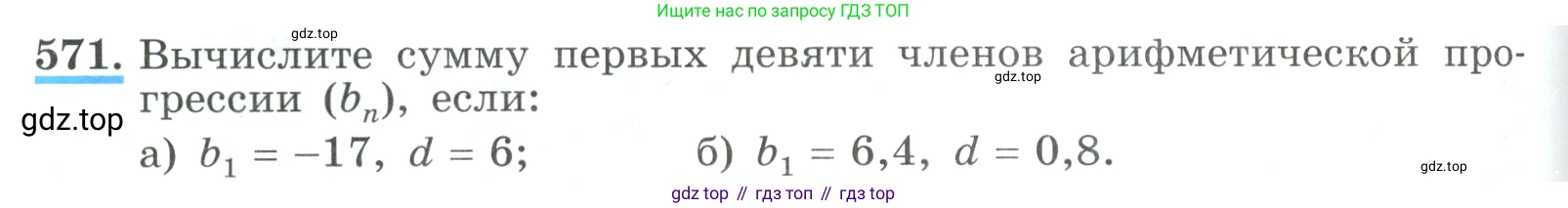 ГДЗ Алгебра, 9 класс Учебник, авторы: Макарычев Юрий Николаевич, Миндюк Нора Григорьевна, Нешков Константин Иванович, Суворова Светлана Борисовна, издательство Просвещение, Москва, 2023, белого цвета, страница 164, номер 571, Условие