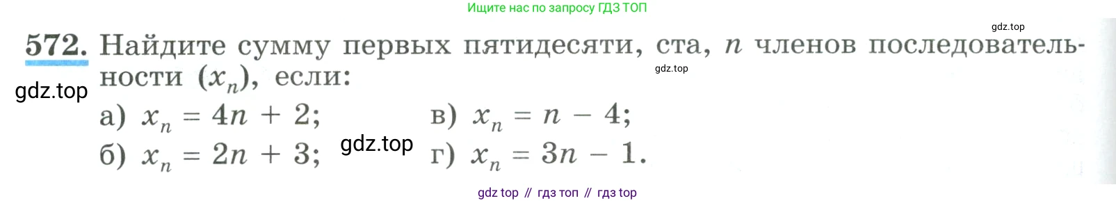 ГДЗ Алгебра, 9 класс Учебник, авторы: Макарычев Юрий Николаевич, Миндюк Нора Григорьевна, Нешков Константин Иванович, Суворова Светлана Борисовна, издательство Просвещение, Москва, 2023, белого цвета, страница 164, номер 572, Условие