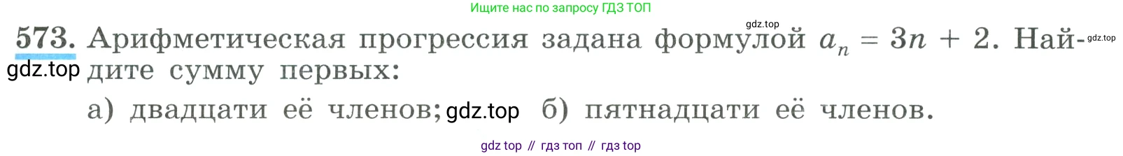 ГДЗ Алгебра, 9 класс Учебник, авторы: Макарычев Юрий Николаевич, Миндюк Нора Григорьевна, Нешков Константин Иванович, Суворова Светлана Борисовна, издательство Просвещение, Москва, 2023, белого цвета, страница 165, номер 573, Условие