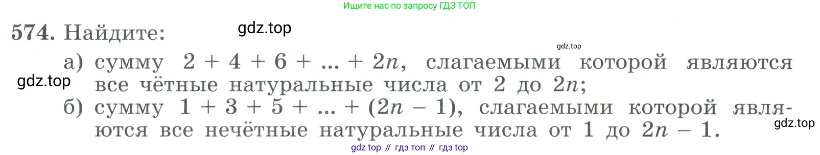 ГДЗ Алгебра, 9 класс Учебник, авторы: Макарычев Юрий Николаевич, Миндюк Нора Григорьевна, Нешков Константин Иванович, Суворова Светлана Борисовна, издательство Просвещение, Москва, 2023, белого цвета, страница 165, номер 574, Условие