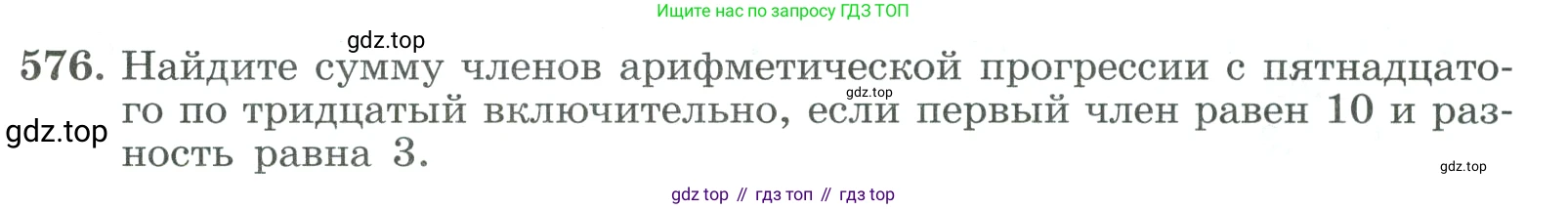 ГДЗ Алгебра, 9 класс Учебник, авторы: Макарычев Юрий Николаевич, Миндюк Нора Григорьевна, Нешков Константин Иванович, Суворова Светлана Борисовна, издательство Просвещение, Москва, 2023, белого цвета, страница 165, номер 576, Условие
