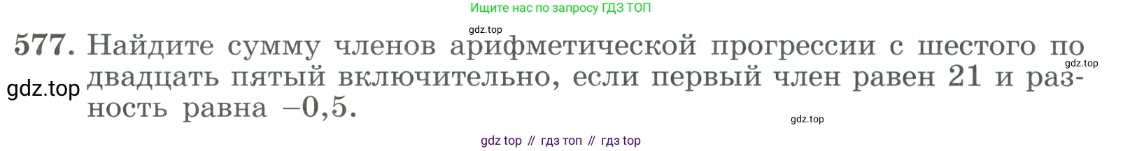 ГДЗ Алгебра, 9 класс Учебник, авторы: Макарычев Юрий Николаевич, Миндюк Нора Григорьевна, Нешков Константин Иванович, Суворова Светлана Борисовна, издательство Просвещение, Москва, 2023, белого цвета, страница 165, номер 577, Условие