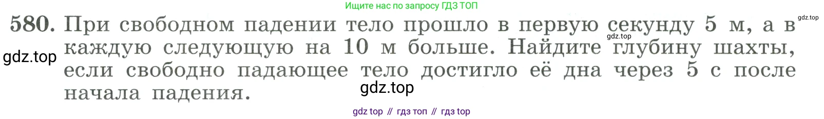 ГДЗ Алгебра, 9 класс Учебник, авторы: Макарычев Юрий Николаевич, Миндюк Нора Григорьевна, Нешков Константин Иванович, Суворова Светлана Борисовна, издательство Просвещение, Москва, 2023, белого цвета, страница 165, номер 580, Условие