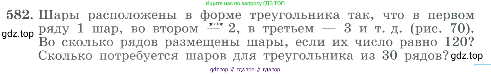 ГДЗ Алгебра, 9 класс Учебник, авторы: Макарычев Юрий Николаевич, Миндюк Нора Григорьевна, Нешков Константин Иванович, Суворова Светлана Борисовна, издательство Просвещение, Москва, 2023, белого цвета, страница 165, номер 582, Условие
