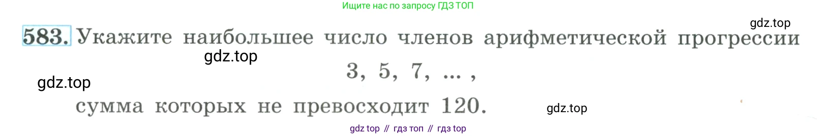 ГДЗ Алгебра, 9 класс Учебник, авторы: Макарычев Юрий Николаевич, Миндюк Нора Григорьевна, Нешков Константин Иванович, Суворова Светлана Борисовна, издательство Просвещение, Москва, 2023, белого цвета, страница 166, номер 583, Условие