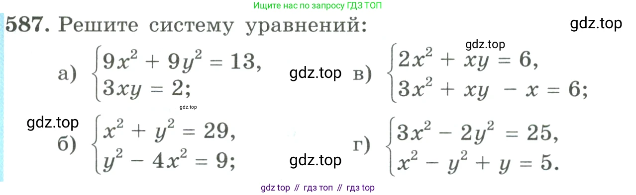 ГДЗ Алгебра, 9 класс Учебник, авторы: Макарычев Юрий Николаевич, Миндюк Нора Григорьевна, Нешков Константин Иванович, Суворова Светлана Борисовна, издательство Просвещение, Москва, 2023, белого цвета, страница 166, номер 587, Условие