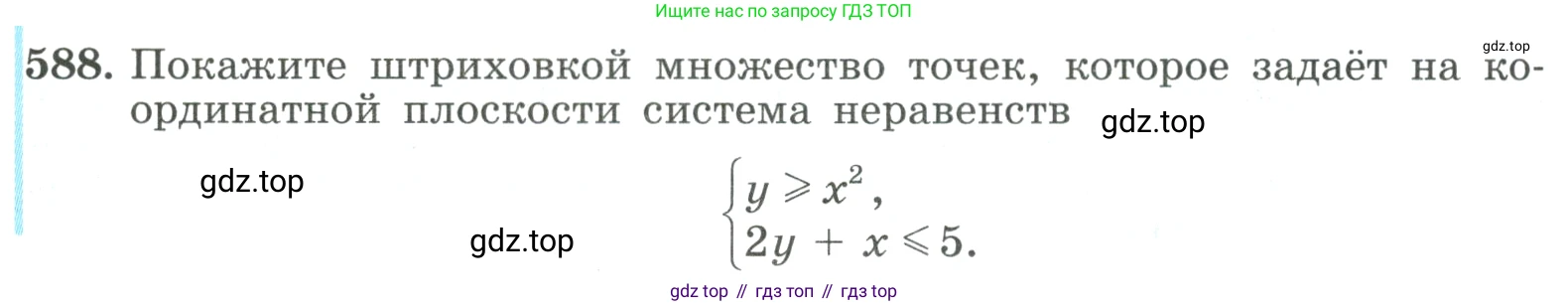 ГДЗ Алгебра, 9 класс Учебник, авторы: Макарычев Юрий Николаевич, Миндюк Нора Григорьевна, Нешков Константин Иванович, Суворова Светлана Борисовна, издательство Просвещение, Москва, 2023, белого цвета, страница 166, номер 588, Условие