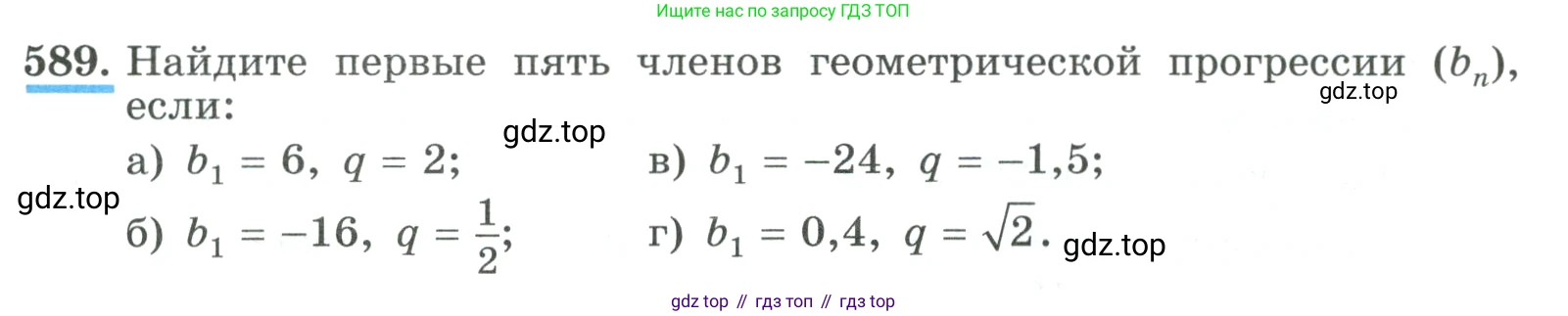 ГДЗ Алгебра, 9 класс Учебник, авторы: Макарычев Юрий Николаевич, Миндюк Нора Григорьевна, Нешков Константин Иванович, Суворова Светлана Борисовна, издательство Просвещение, Москва, 2023, белого цвета, страница 171, номер 589, Условие