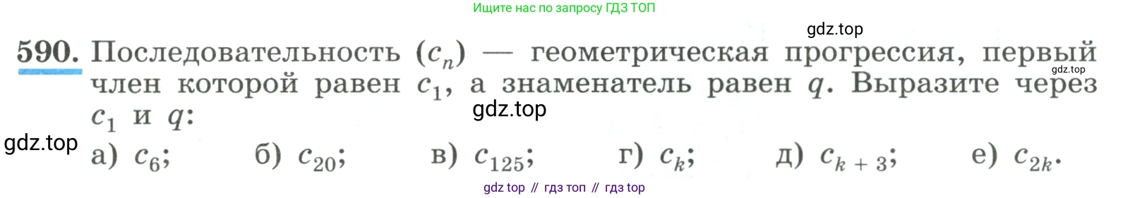ГДЗ Алгебра, 9 класс Учебник, авторы: Макарычев Юрий Николаевич, Миндюк Нора Григорьевна, Нешков Константин Иванович, Суворова Светлана Борисовна, издательство Просвещение, Москва, 2023, белого цвета, страница 171, номер 590, Условие