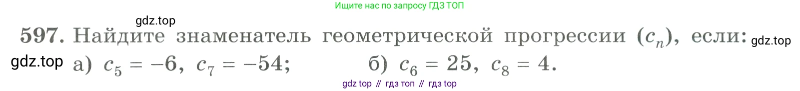 ГДЗ Алгебра, 9 класс Учебник, авторы: Макарычев Юрий Николаевич, Миндюк Нора Григорьевна, Нешков Константин Иванович, Суворова Светлана Борисовна, издательство Просвещение, Москва, 2023, белого цвета, страница 172, номер 597, Условие