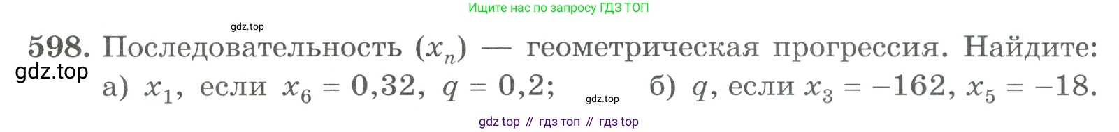 ГДЗ Алгебра, 9 класс Учебник, авторы: Макарычев Юрий Николаевич, Миндюк Нора Григорьевна, Нешков Константин Иванович, Суворова Светлана Борисовна, издательство Просвещение, Москва, 2023, белого цвета, страница 172, номер 598, Условие