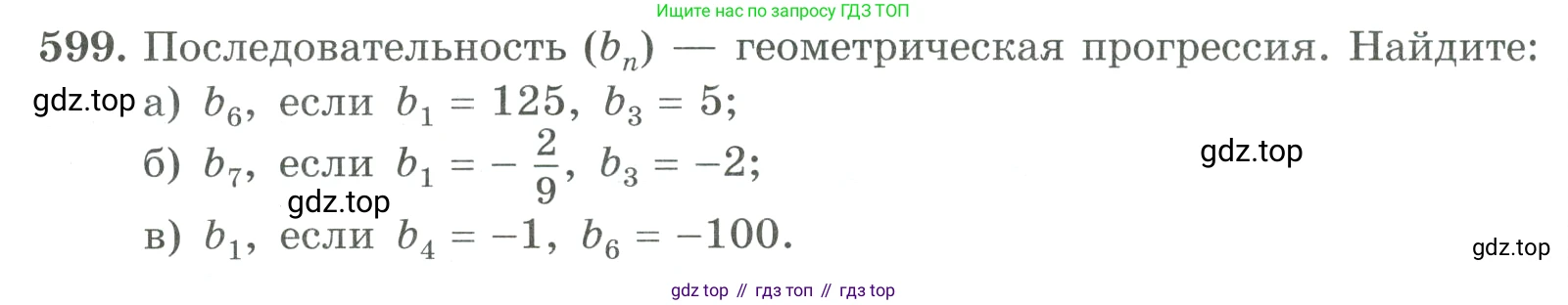 ГДЗ Алгебра, 9 класс Учебник, авторы: Макарычев Юрий Николаевич, Миндюк Нора Григорьевна, Нешков Константин Иванович, Суворова Светлана Борисовна, издательство Просвещение, Москва, 2023, белого цвета, страница 172, номер 599, Условие