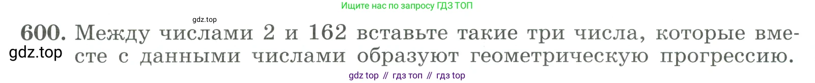 ГДЗ Алгебра, 9 класс Учебник, авторы: Макарычев Юрий Николаевич, Миндюк Нора Григорьевна, Нешков Константин Иванович, Суворова Светлана Борисовна, издательство Просвещение, Москва, 2023, белого цвета, страница 172, номер 600, Условие