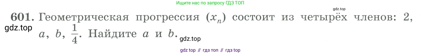 ГДЗ Алгебра, 9 класс Учебник, авторы: Макарычев Юрий Николаевич, Миндюк Нора Григорьевна, Нешков Константин Иванович, Суворова Светлана Борисовна, издательство Просвещение, Москва, 2023, белого цвета, страница 172, номер 601, Условие