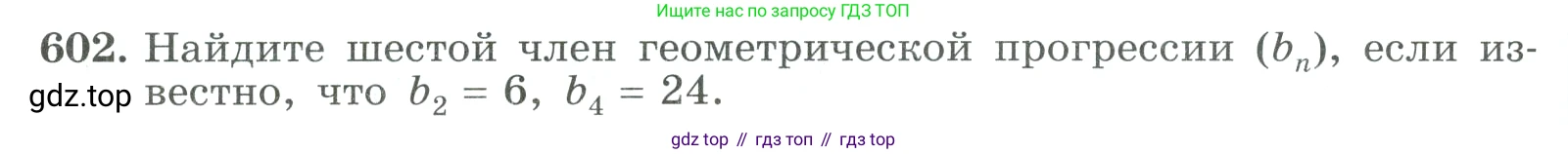 ГДЗ Алгебра, 9 класс Учебник, авторы: Макарычев Юрий Николаевич, Миндюк Нора Григорьевна, Нешков Константин Иванович, Суворова Светлана Борисовна, издательство Просвещение, Москва, 2023, белого цвета, страница 172, номер 602, Условие