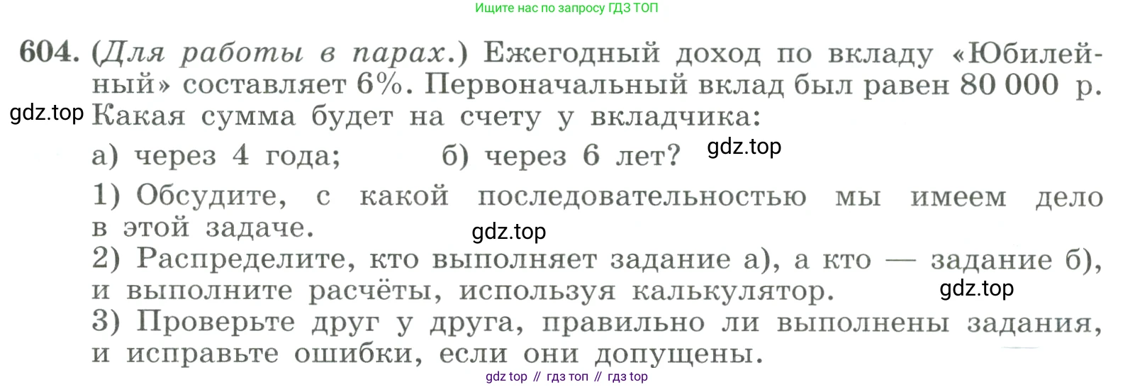 ГДЗ Алгебра, 9 класс Учебник, авторы: Макарычев Юрий Николаевич, Миндюк Нора Григорьевна, Нешков Константин Иванович, Суворова Светлана Борисовна, издательство Просвещение, Москва, 2023, белого цвета, страница 173, номер 604, Условие