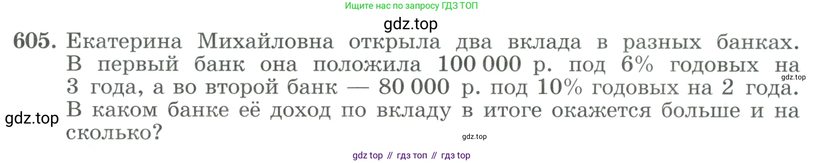 ГДЗ Алгебра, 9 класс Учебник, авторы: Макарычев Юрий Николаевич, Миндюк Нора Григорьевна, Нешков Константин Иванович, Суворова Светлана Борисовна, издательство Просвещение, Москва, 2023, белого цвета, страница 173, номер 605, Условие
