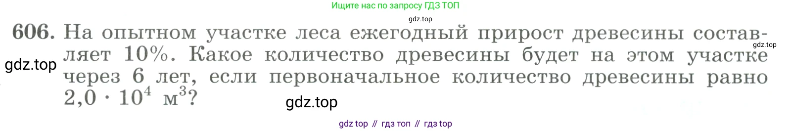ГДЗ Алгебра, 9 класс Учебник, авторы: Макарычев Юрий Николаевич, Миндюк Нора Григорьевна, Нешков Константин Иванович, Суворова Светлана Борисовна, издательство Просвещение, Москва, 2023, белого цвета, страница 173, номер 606, Условие