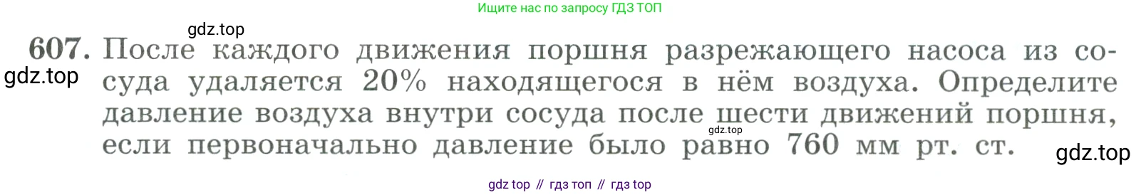 ГДЗ Алгебра, 9 класс Учебник, авторы: Макарычев Юрий Николаевич, Миндюк Нора Григорьевна, Нешков Константин Иванович, Суворова Светлана Борисовна, издательство Просвещение, Москва, 2023, белого цвета, страница 173, номер 607, Условие