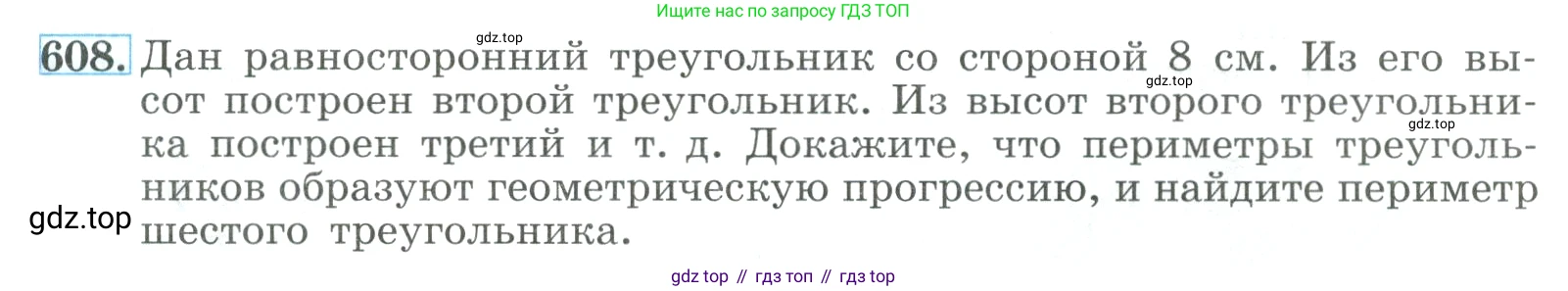 ГДЗ Алгебра, 9 класс Учебник, авторы: Макарычев Юрий Николаевич, Миндюк Нора Григорьевна, Нешков Константин Иванович, Суворова Светлана Борисовна, издательство Просвещение, Москва, 2023, белого цвета, страница 173, номер 608, Условие