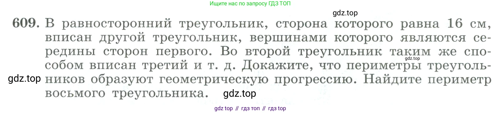ГДЗ Алгебра, 9 класс Учебник, авторы: Макарычев Юрий Николаевич, Миндюк Нора Григорьевна, Нешков Константин Иванович, Суворова Светлана Борисовна, издательство Просвещение, Москва, 2023, белого цвета, страница 173, номер 609, Условие