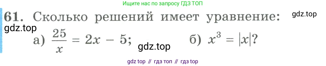 ГДЗ Алгебра, 9 класс Учебник, авторы: Макарычев Юрий Николаевич, Миндюк Нора Григорьевна, Нешков Константин Иванович, Суворова Светлана Борисовна, издательство Просвещение, Москва, 2023, белого цвета, страница 19, номер 61, Условие