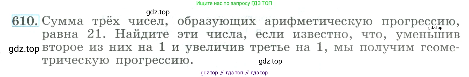 ГДЗ Алгебра, 9 класс Учебник, авторы: Макарычев Юрий Николаевич, Миндюк Нора Григорьевна, Нешков Константин Иванович, Суворова Светлана Борисовна, издательство Просвещение, Москва, 2023, белого цвета, страница 173, номер 610, Условие
