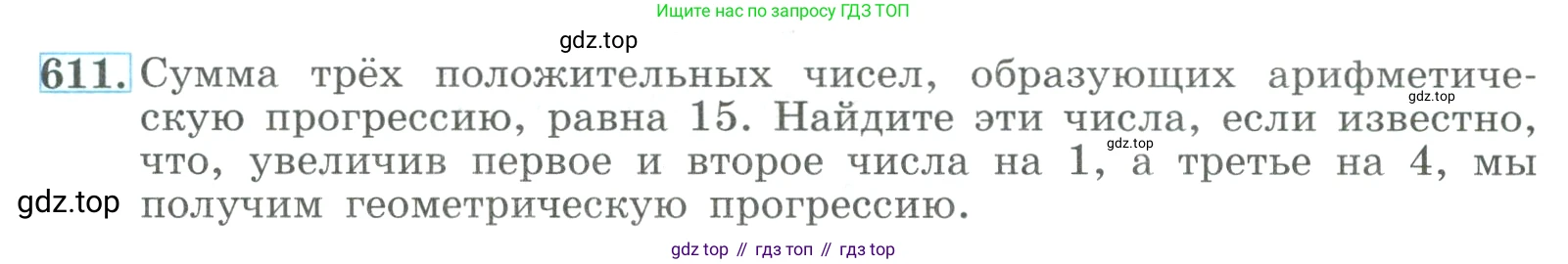 ГДЗ Алгебра, 9 класс Учебник, авторы: Макарычев Юрий Николаевич, Миндюк Нора Григорьевна, Нешков Константин Иванович, Суворова Светлана Борисовна, издательство Просвещение, Москва, 2023, белого цвета, страница 173, номер 611, Условие