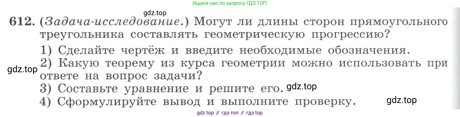 ГДЗ Алгебра, 9 класс Учебник, авторы: Макарычев Юрий Николаевич, Миндюк Нора Григорьевна, Нешков Константин Иванович, Суворова Светлана Борисовна, издательство Просвещение, Москва, 2023, белого цвета, страница 174, номер 612, Условие