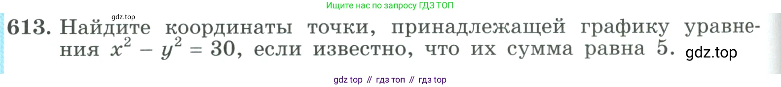 ГДЗ Алгебра, 9 класс Учебник, авторы: Макарычев Юрий Николаевич, Миндюк Нора Григорьевна, Нешков Константин Иванович, Суворова Светлана Борисовна, издательство Просвещение, Москва, 2023, белого цвета, страница 174, номер 613, Условие
