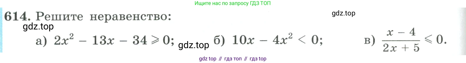 ГДЗ Алгебра, 9 класс Учебник, авторы: Макарычев Юрий Николаевич, Миндюк Нора Григорьевна, Нешков Константин Иванович, Суворова Светлана Борисовна, издательство Просвещение, Москва, 2023, белого цвета, страница 174, номер 614, Условие