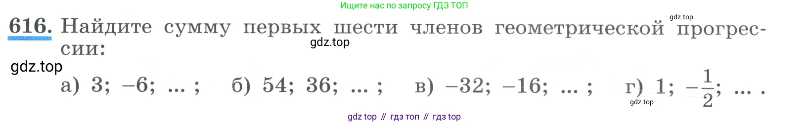 ГДЗ Алгебра, 9 класс Учебник, авторы: Макарычев Юрий Николаевич, Миндюк Нора Григорьевна, Нешков Константин Иванович, Суворова Светлана Борисовна, издательство Просвещение, Москва, 2023, белого цвета, страница 177, номер 616, Условие