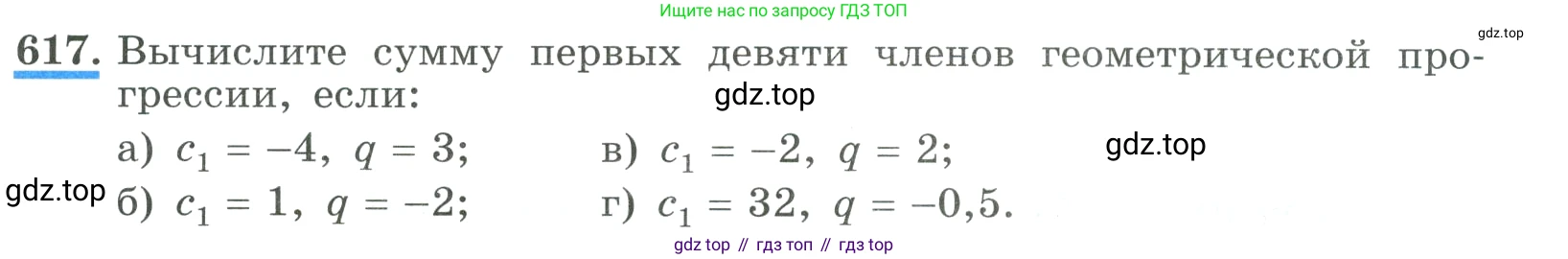 ГДЗ Алгебра, 9 класс Учебник, авторы: Макарычев Юрий Николаевич, Миндюк Нора Григорьевна, Нешков Константин Иванович, Суворова Светлана Борисовна, издательство Просвещение, Москва, 2023, белого цвета, страница 177, номер 617, Условие