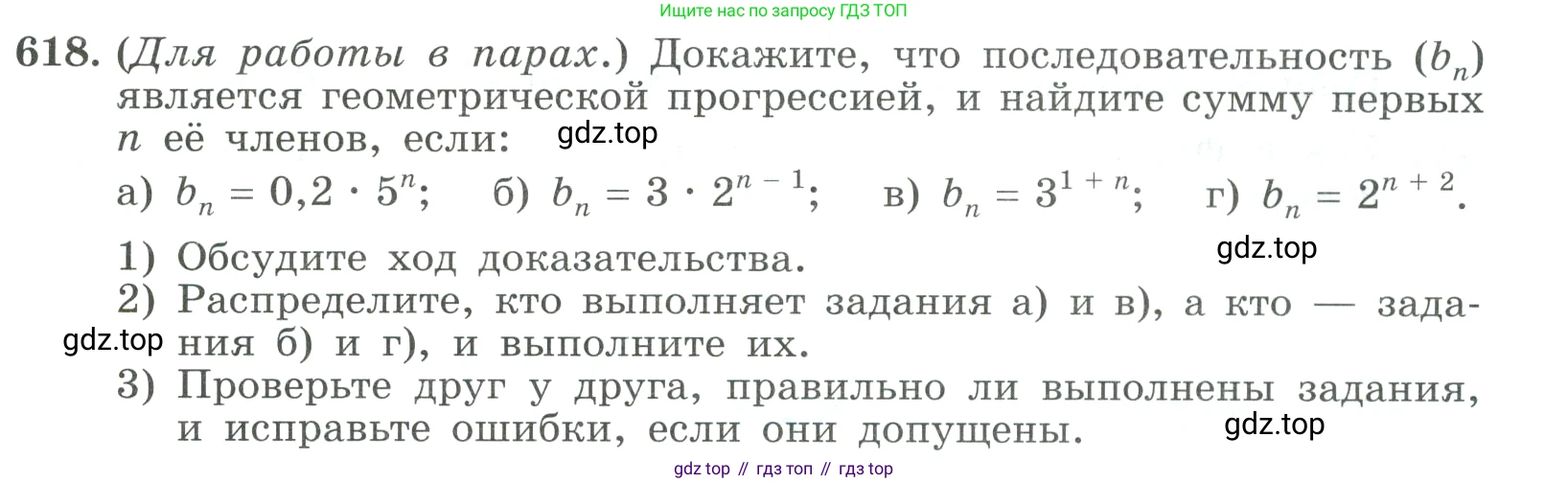 ГДЗ Алгебра, 9 класс Учебник, авторы: Макарычев Юрий Николаевич, Миндюк Нора Григорьевна, Нешков Константин Иванович, Суворова Светлана Борисовна, издательство Просвещение, Москва, 2023, белого цвета, страница 177, номер 618, Условие