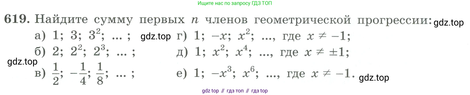 ГДЗ Алгебра, 9 класс Учебник, авторы: Макарычев Юрий Николаевич, Миндюк Нора Григорьевна, Нешков Константин Иванович, Суворова Светлана Борисовна, издательство Просвещение, Москва, 2023, белого цвета, страница 177, номер 619, Условие