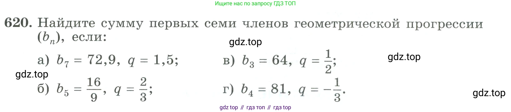 ГДЗ Алгебра, 9 класс Учебник, авторы: Макарычев Юрий Николаевич, Миндюк Нора Григорьевна, Нешков Константин Иванович, Суворова Светлана Борисовна, издательство Просвещение, Москва, 2023, белого цвета, страница 177, номер 620, Условие