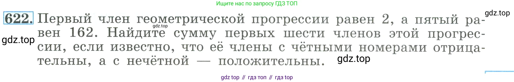 ГДЗ Алгебра, 9 класс Учебник, авторы: Макарычев Юрий Николаевич, Миндюк Нора Григорьевна, Нешков Константин Иванович, Суворова Светлана Борисовна, издательство Просвещение, Москва, 2023, белого цвета, страница 177, номер 622, Условие
