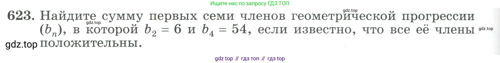 ГДЗ Алгебра, 9 класс Учебник, авторы: Макарычев Юрий Николаевич, Миндюк Нора Григорьевна, Нешков Константин Иванович, Суворова Светлана Борисовна, издательство Просвещение, Москва, 2023, белого цвета, страница 178, номер 623, Условие