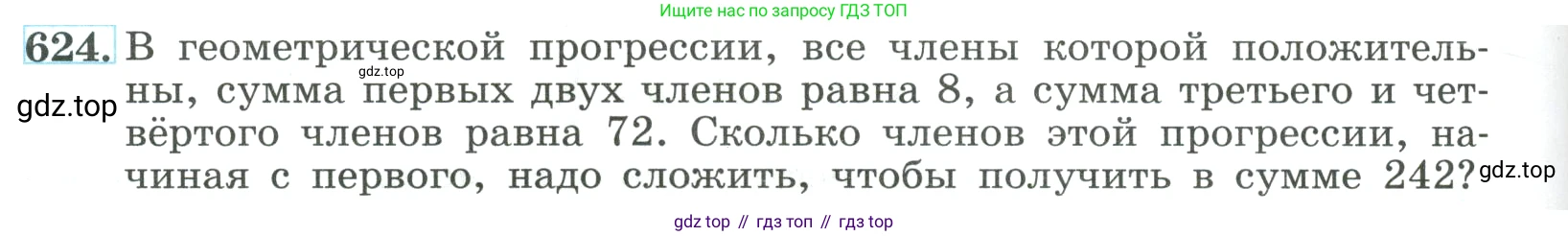 ГДЗ Алгебра, 9 класс Учебник, авторы: Макарычев Юрий Николаевич, Миндюк Нора Григорьевна, Нешков Константин Иванович, Суворова Светлана Борисовна, издательство Просвещение, Москва, 2023, белого цвета, страница 178, номер 624, Условие