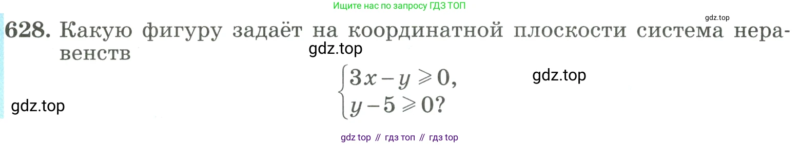 ГДЗ Алгебра, 9 класс Учебник, авторы: Макарычев Юрий Николаевич, Миндюк Нора Григорьевна, Нешков Константин Иванович, Суворова Светлана Борисовна, издательство Просвещение, Москва, 2023, белого цвета, страница 178, номер 628, Условие