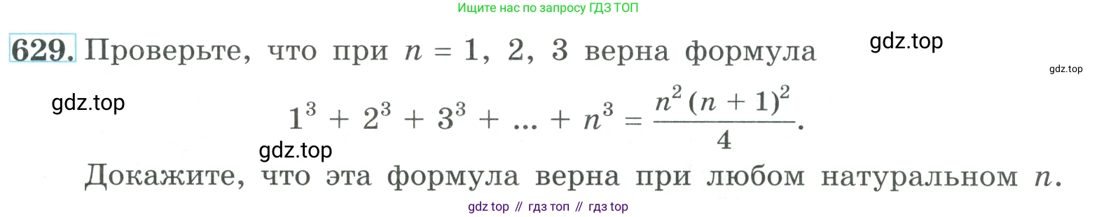ГДЗ Алгебра, 9 класс Учебник, авторы: Макарычев Юрий Николаевич, Миндюк Нора Григорьевна, Нешков Константин Иванович, Суворова Светлана Борисовна, издательство Просвещение, Москва, 2023, белого цвета, страница 181, номер 629, Условие