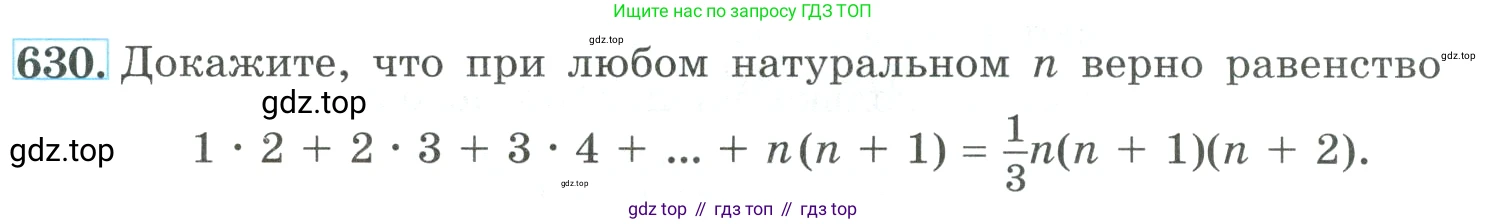 ГДЗ Алгебра, 9 класс Учебник, авторы: Макарычев Юрий Николаевич, Миндюк Нора Григорьевна, Нешков Константин Иванович, Суворова Светлана Борисовна, издательство Просвещение, Москва, 2023, белого цвета, страница 181, номер 630, Условие