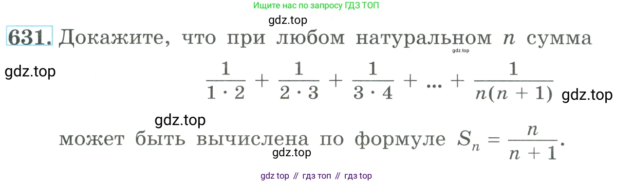 ГДЗ Алгебра, 9 класс Учебник, авторы: Макарычев Юрий Николаевич, Миндюк Нора Григорьевна, Нешков Константин Иванович, Суворова Светлана Борисовна, издательство Просвещение, Москва, 2023, белого цвета, страница 181, номер 631, Условие