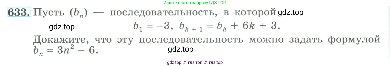 ГДЗ Алгебра, 9 класс Учебник, авторы: Макарычев Юрий Николаевич, Миндюк Нора Григорьевна, Нешков Константин Иванович, Суворова Светлана Борисовна, издательство Просвещение, Москва, 2023, белого цвета, страница 182, номер 633, Условие