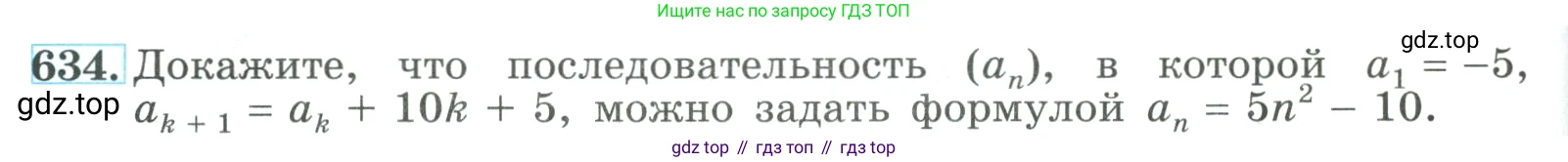 ГДЗ Алгебра, 9 класс Учебник, авторы: Макарычев Юрий Николаевич, Миндюк Нора Григорьевна, Нешков Константин Иванович, Суворова Светлана Борисовна, издательство Просвещение, Москва, 2023, белого цвета, страница 182, номер 634, Условие